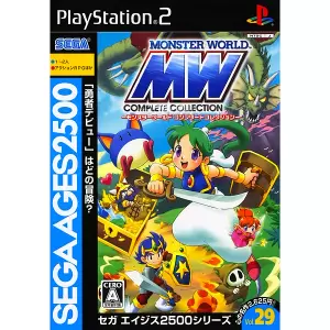 モンスターワールド