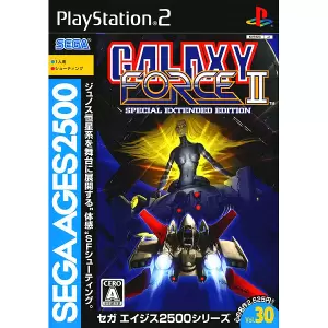 ギャラクシーフォースII スペシャルエクステンデッドエディション