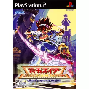 バーチャファイター サイバージェネレーション ～ジャッジメントシックスの野望～