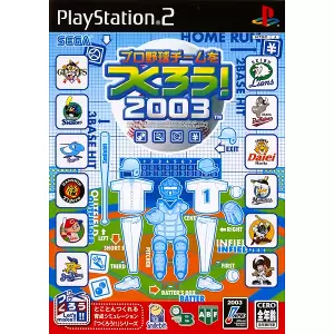 プロ野球チームをつくろう! 2003