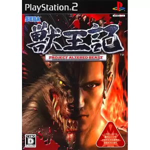 獣王記 -PROJECT ALTERED BEAST-