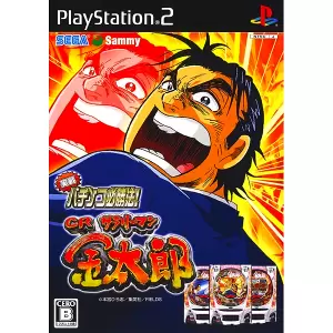 実戦パチンコ必勝法! CR サラリーマン金太郎