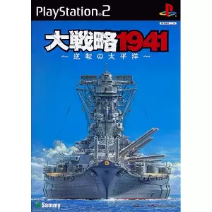 大戦略1941 ～逆転の太平洋～