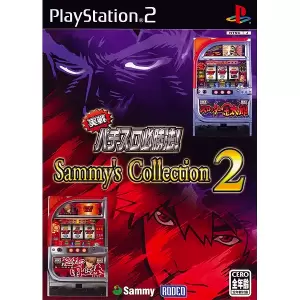 実戦パチスロ必勝法! Sammy's Collection2