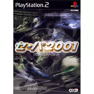 セ・パ 2001