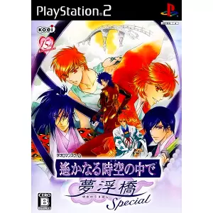 遙かなる時空の中で 夢浮橋(ゆめのうきはし) Special