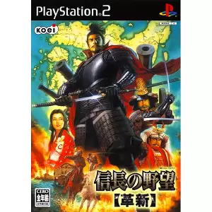 信長の野望  革新