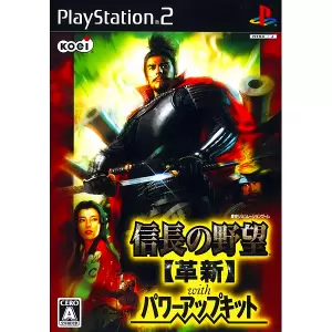 信長の野望・革新 with パワーアップキット