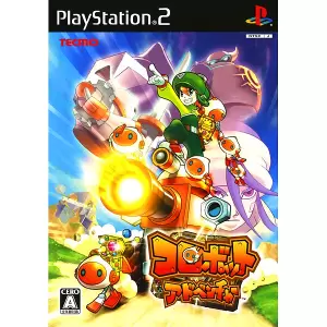 コロボット アドベンチャー