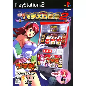 デカダン・十字架/楽勝!パチスロ宣言2