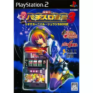 リオデカーニバル・ジュウジカ600式/楽勝!パチスロ宣言3