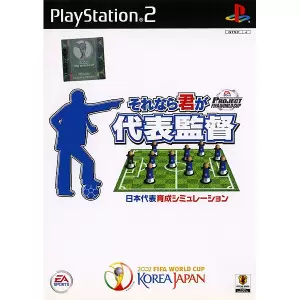 PROJECT FIFA WORLD CUP それなら君が代表監督