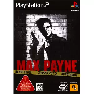 マックス ペイン