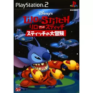 リロ&スティッチ スティッチの大冒険