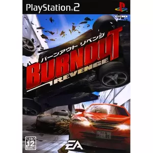 バーンアウト リベンジ/BURNOUT REVENGE