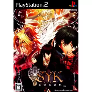 S.Y.K ～新説西遊記～