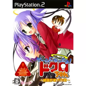 ゲームになったよ!ドクロちゃん ～健康診断大作戦～