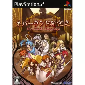 ネバーランド研究史