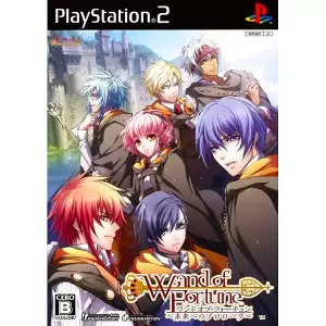 ワンド オブ フォーチュン(Wand of Fortune) ～未来へのプロローグ～