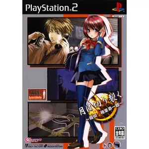 月は切り裂く ～探偵 相楽恭一郎～