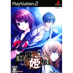 妖鬼姫伝 ～あやかし幻灯話～