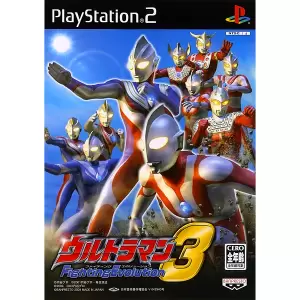 ウルトラマン Fighting Evolution 3