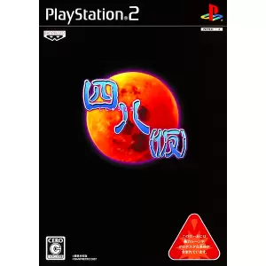 四八(しじゅうはち)