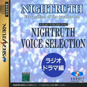 ナイトゥルース ボイスセレクション ラジオドラマ編
