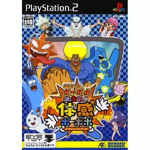 ボボボーボ・ボーボボ 集まれ!! 体感ボーボボ