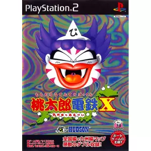 桃太郎電鉄X(ばってん) ～九州編もあるばい～