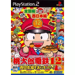 桃太郎電鉄12 西日本編もありまっせー!