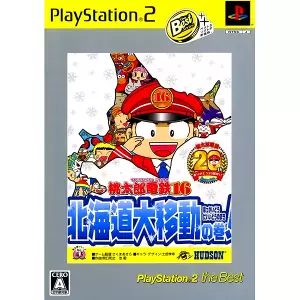 桃太郎電鉄16 北海道大移動の巻!
