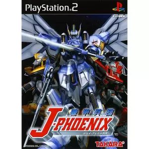 機甲兵団 J-PHOENIX