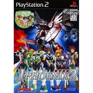 機甲兵団J-PHOENIX2