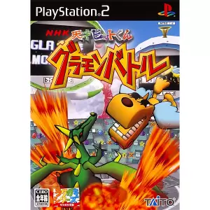 NHK 天才ビットくん グラモンバトル