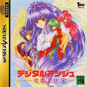 デジタルアンジュ 電脳天使SS