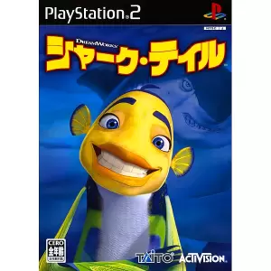 シャークテイル