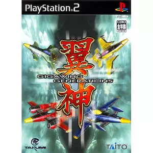 翼神 ギガウイングジェネレーションズ