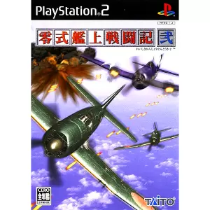 零式艦上戦闘記 弐