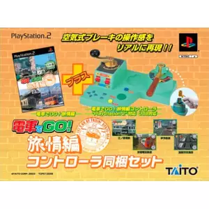 電車でGO! 旅情編(コントローラ同梱セット)