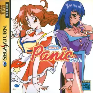 ぱにっくちゃん