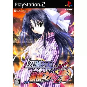 IZUMO零 ～横濱あやかし絵巻～