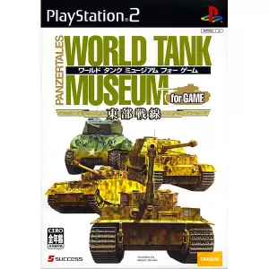 ワールド タンク ミュージアム フォー ゲーム 東部戦線