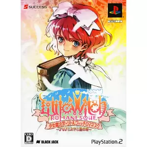 少女魔法学リトルウィッチロマネスク ～アリアとカヤと黒の塔～