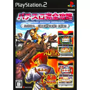 パチスロ完全攻略 スロ原人・鬼浜爆走愚連隊 激闘編