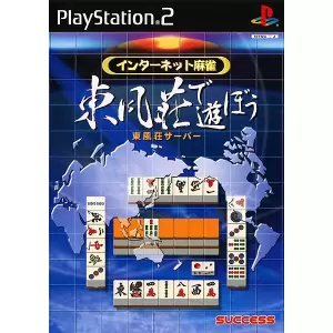 インターネット麻雀 東風荘であそぼう