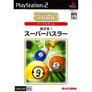 めざせ!スーパーハスラー/SuperLite 2000 テーブル