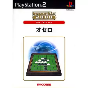 オセロ/SuperLite 2000 テーブルゲーム