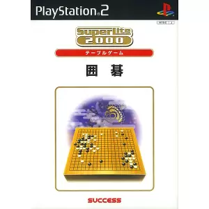 囲碁/SuperLite 2000 テーブルゲーム