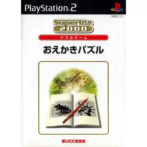 おえかきパズル/SuperLite 2000 パズルゲーム